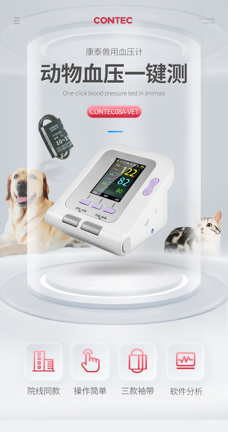 CONTECO8A-VET Animal Blood Pressure Meter detail