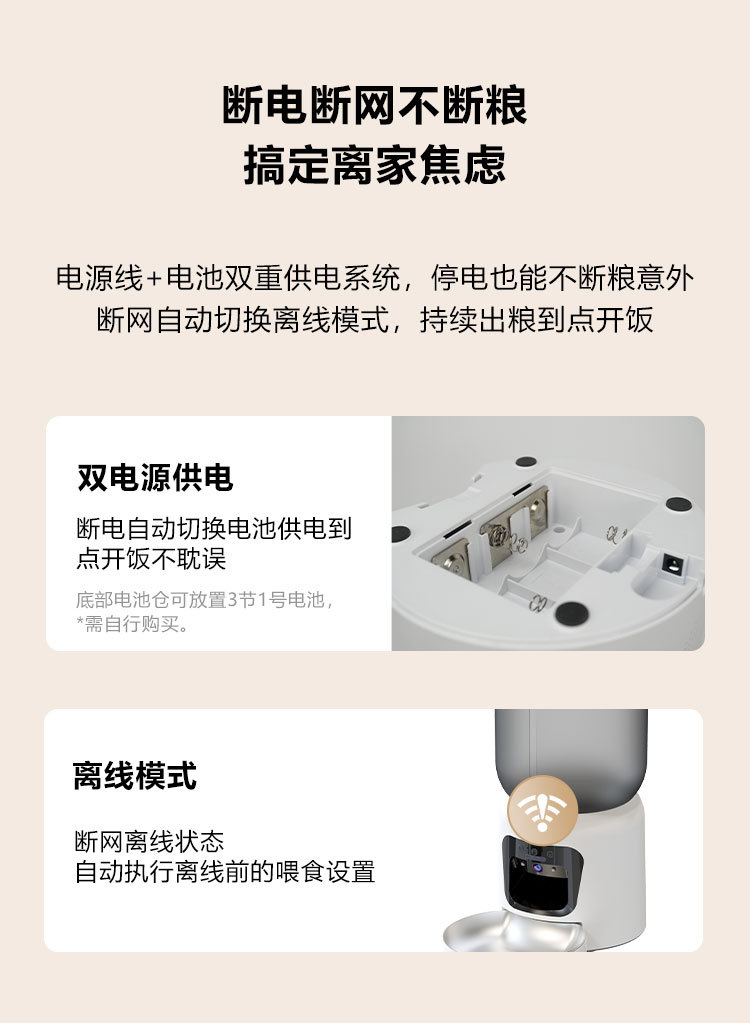Smart Pet Feeder detail