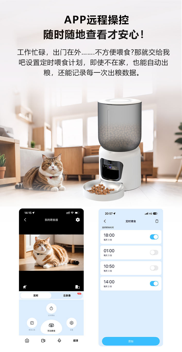 Smart Pet Feeder detail