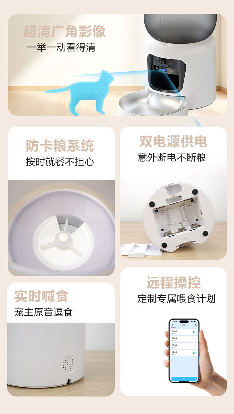 Smart Pet Feeder detail