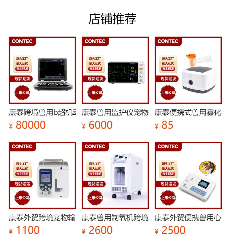 CONTECO8A-VET Animal Blood Pressure Meter detail